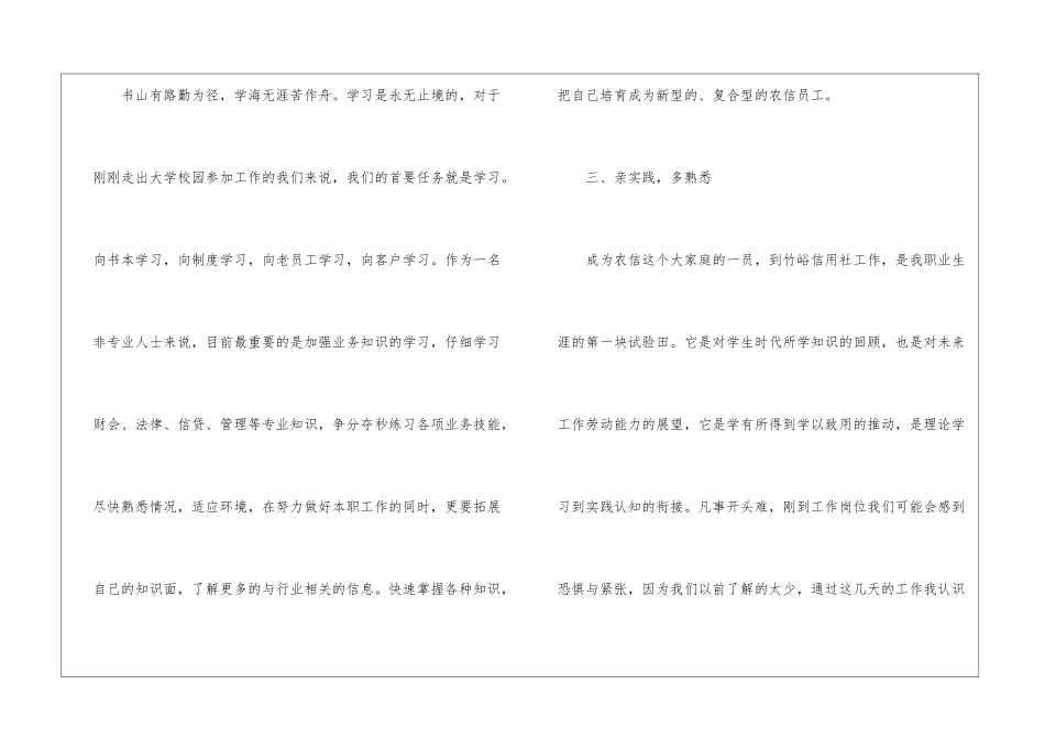 2024年份新员工入职优质心得感想分享_第3页