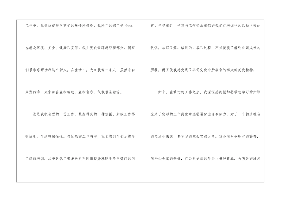 2024年份新员工入职心得体会_第2页