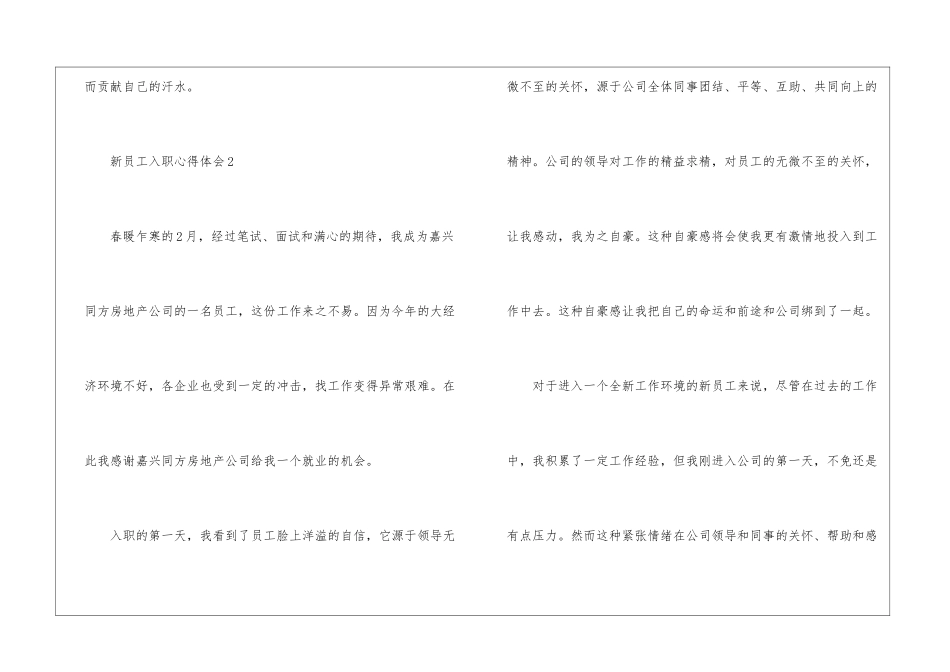 2024年份新员工入职心得体会_第3页