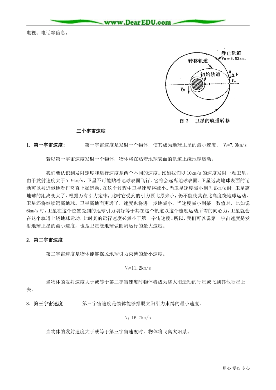 高中物理第一册人造卫星 备课资源_第2页