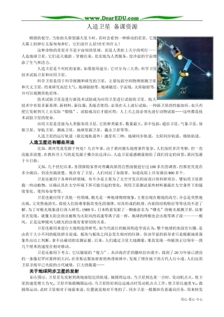 高中物理第一册人造卫星 备课资源
