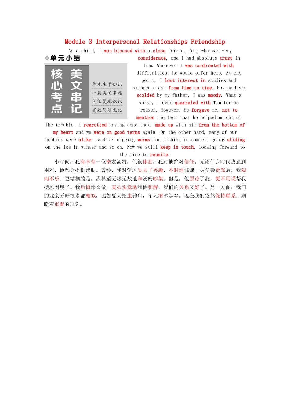 高中英语 Module 3 Interpersonal Relationships Friendship单元小结教学案 外研版选修6-外研版高二选修6英语教学案_第1页