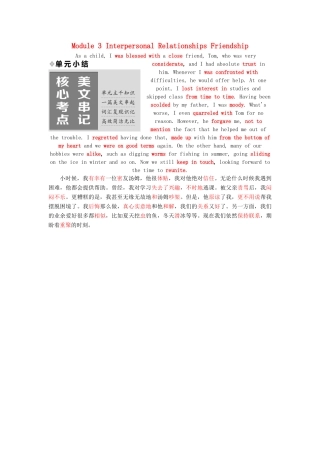 高中英语 Module 3 Interpersonal Relationships Friendship单元小结教学案 外研版选修6-外研版高二选修6英语教学案