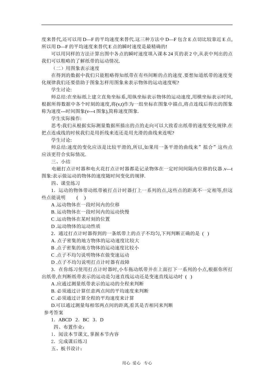 高中物理：必修1全套教案之《用打点计时器测速度`》（2）_第2页