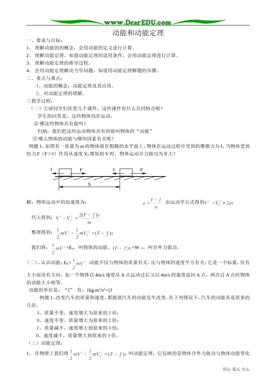 高中物理必修2动能和动能定理1_第1页