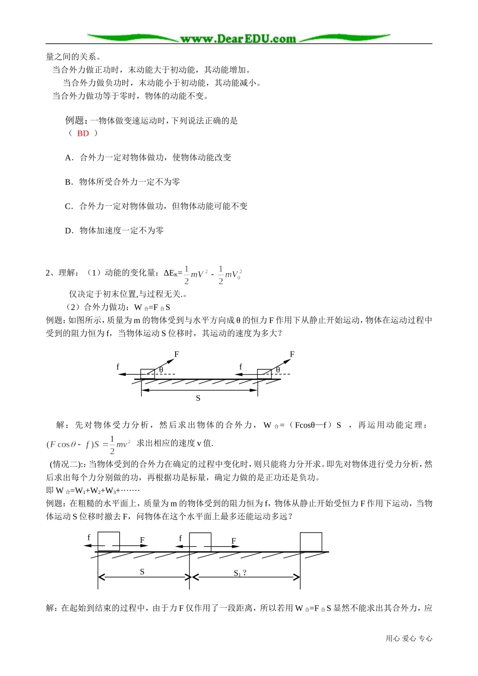 高中物理必修2动能和动能定理1_第2页