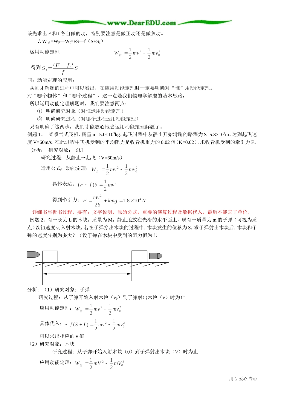 高中物理必修2动能和动能定理1_第3页