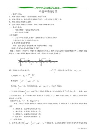 高中物理必修2动能和动能定理1
