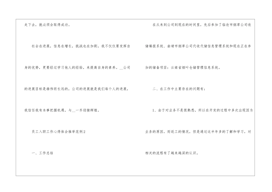 2024年份新员工入职工作心得体会范例_第3页