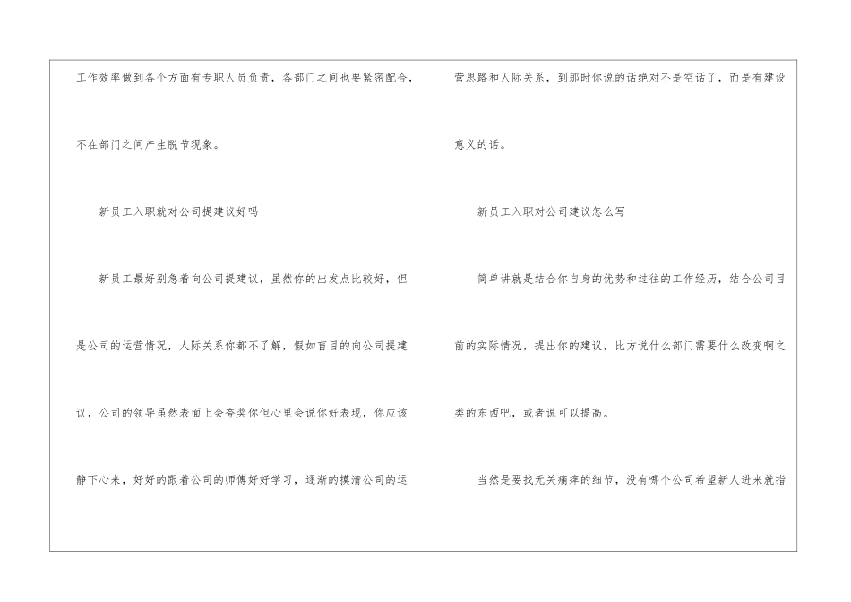 2024年份新员工入职对公司建议_第3页