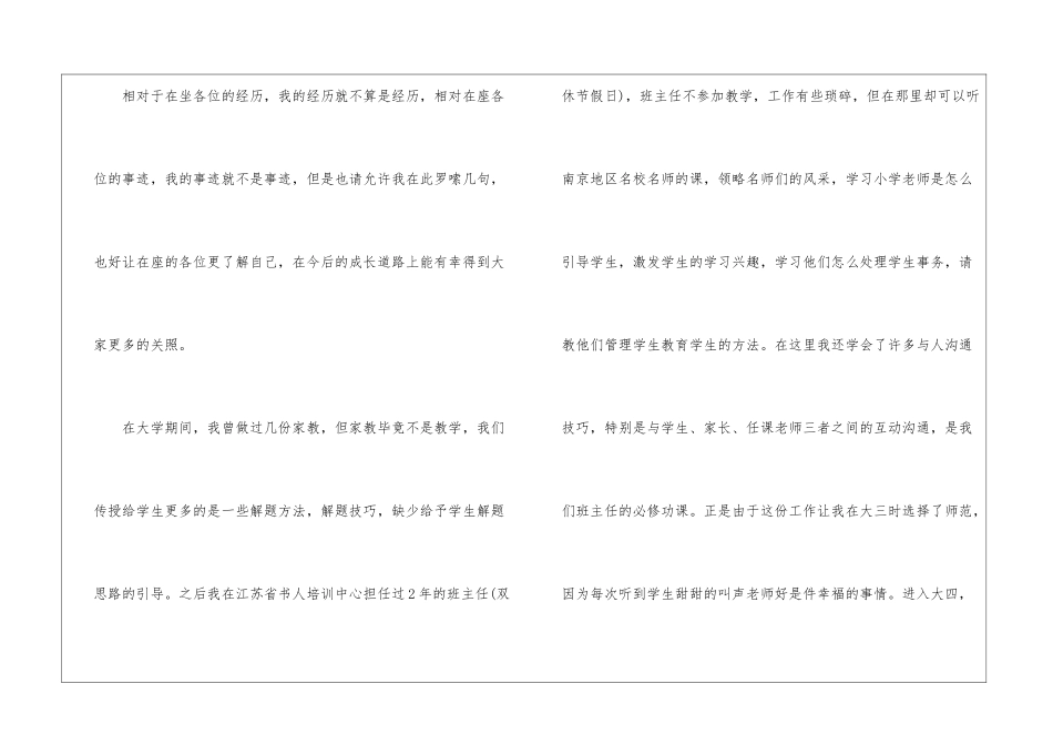 2024年份新员工入职演讲稿范例_第2页