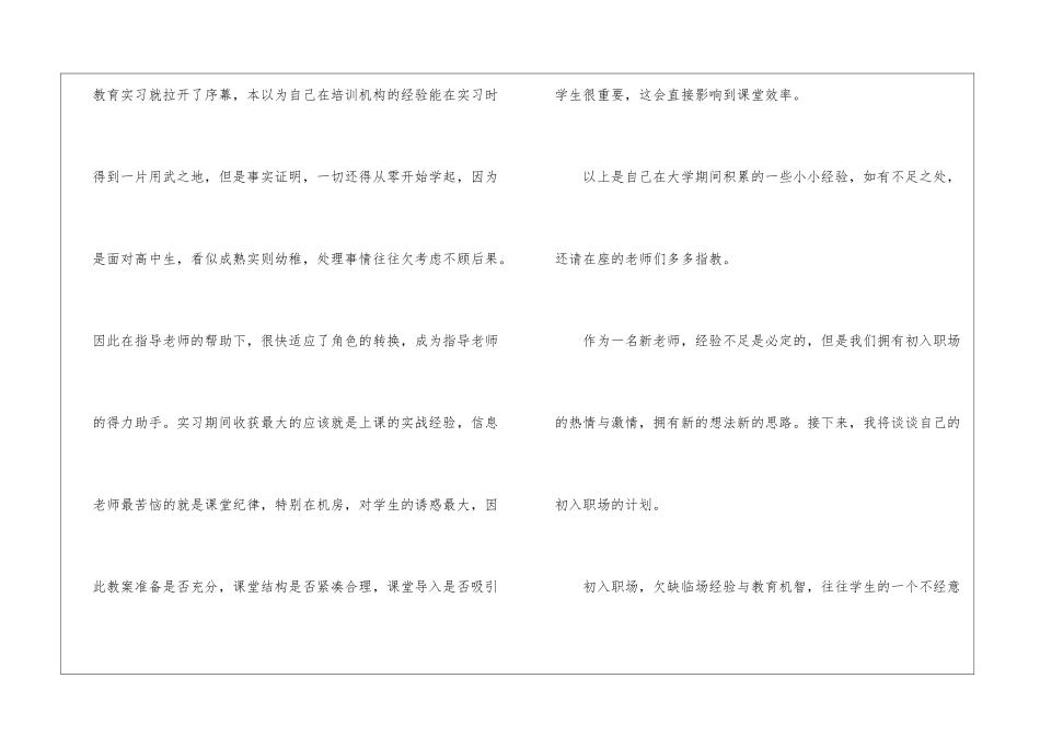 2024年份新员工入职演讲稿范例_第3页
