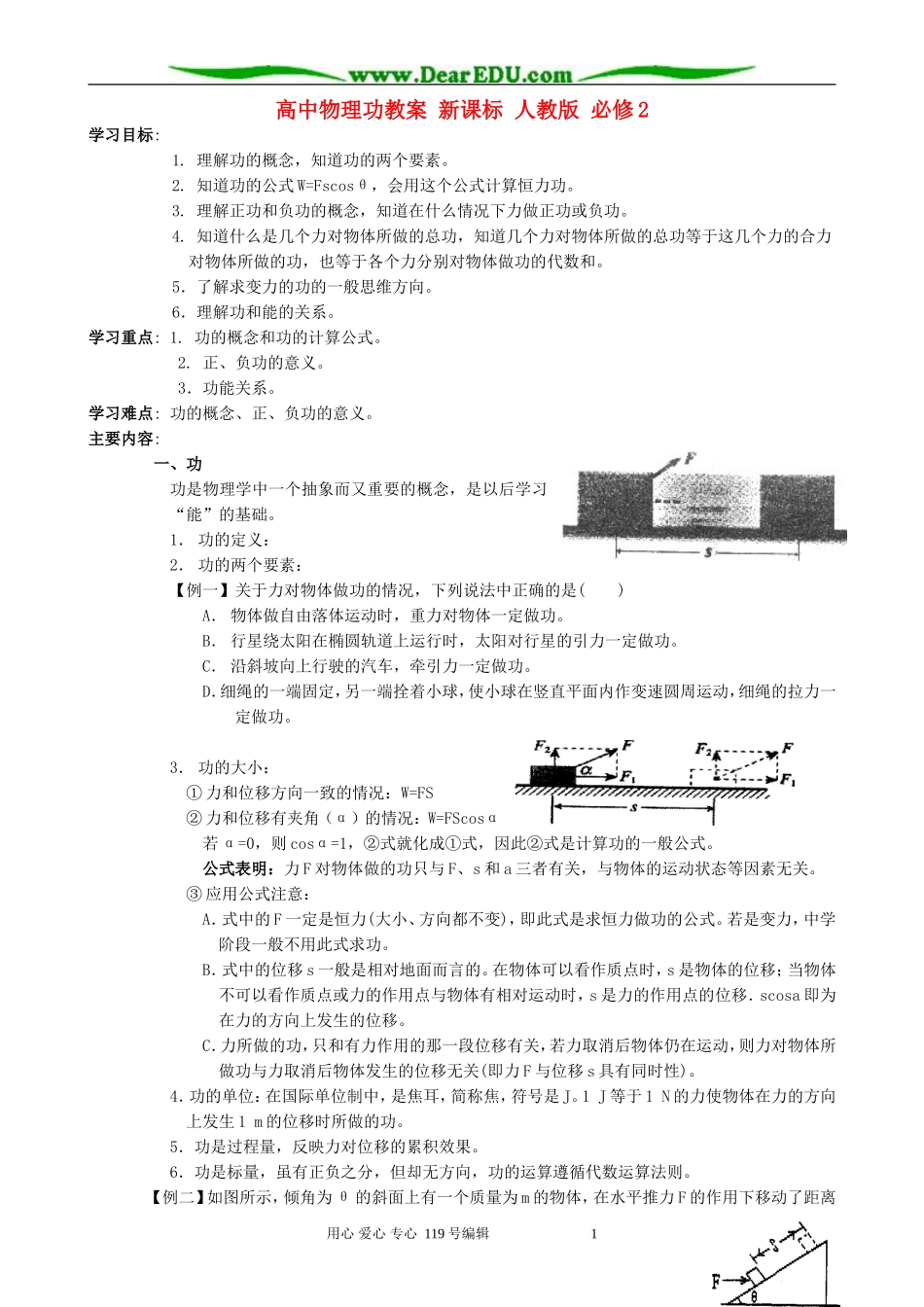 高中物理功教案 新课标 人教版 必修2_第1页