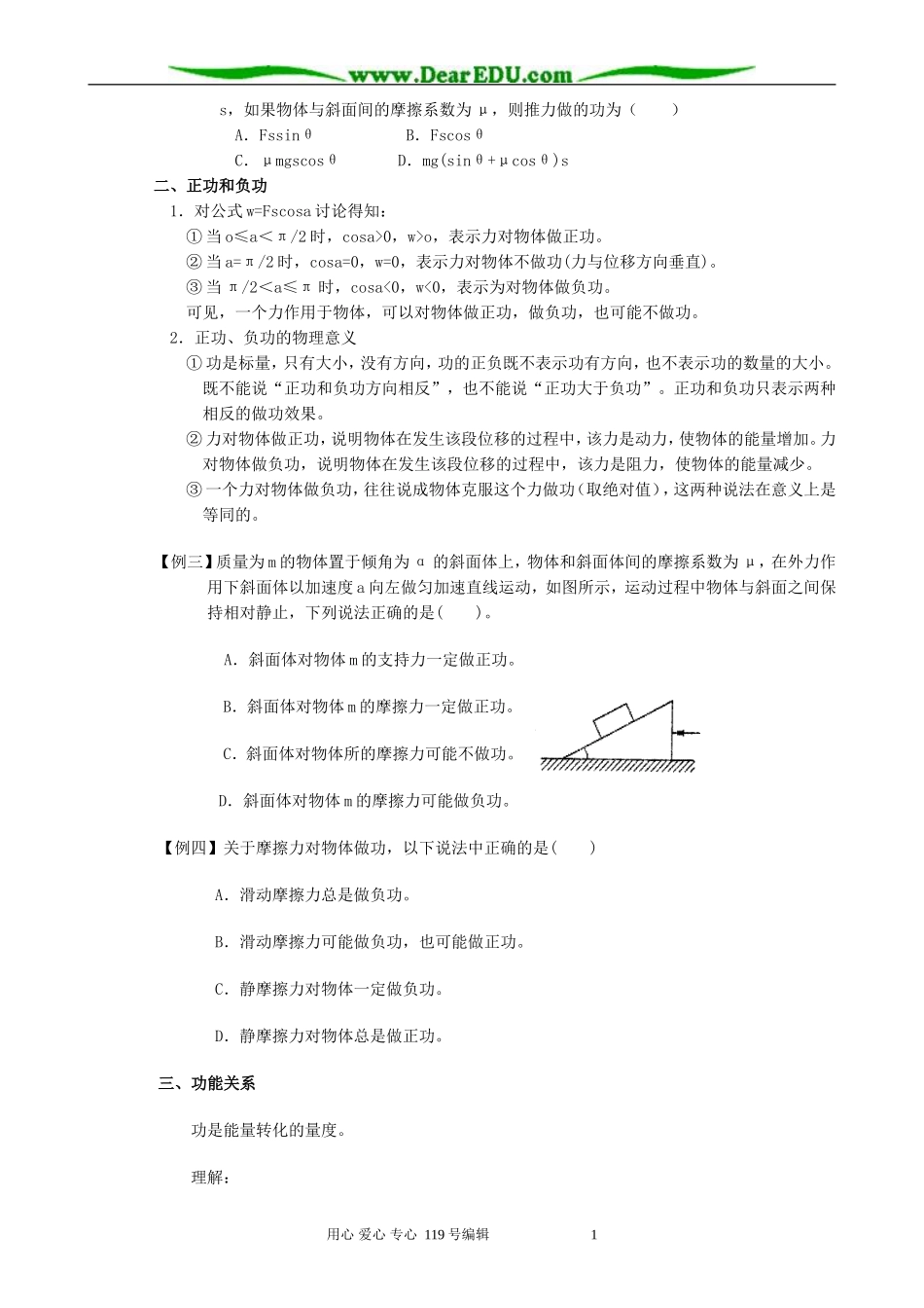 高中物理功教案 新课标 人教版 必修2_第2页