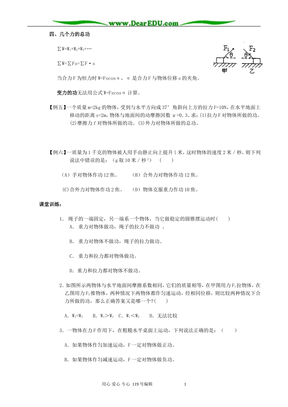 高中物理功教案 新课标 人教版 必修2_第3页
