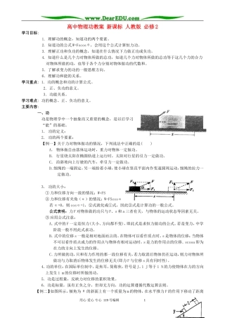 高中物理功教案 新课标 人教版 必修2