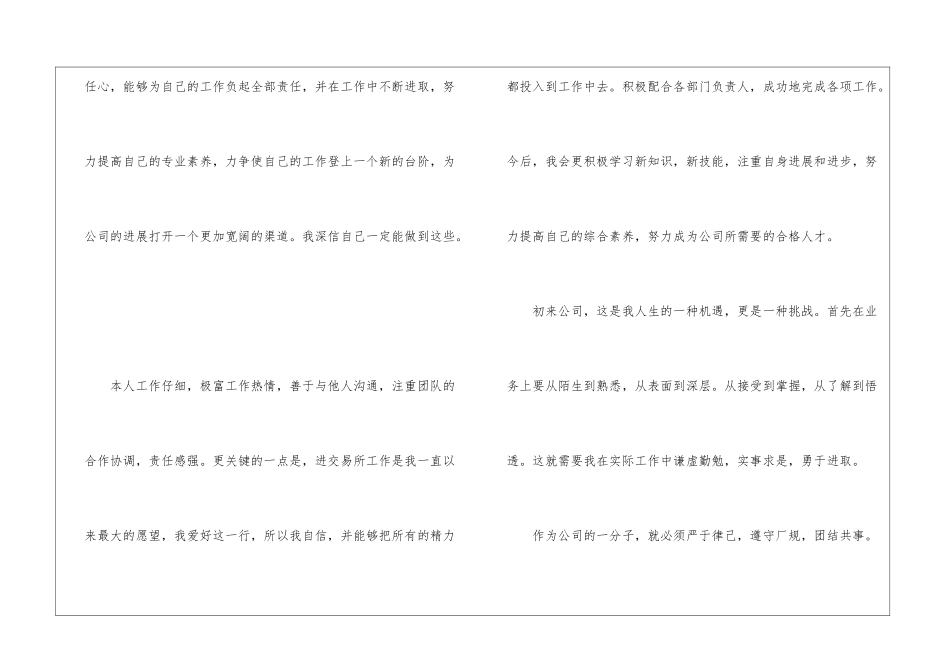 2024年份新员工入职申请书例文_第2页
