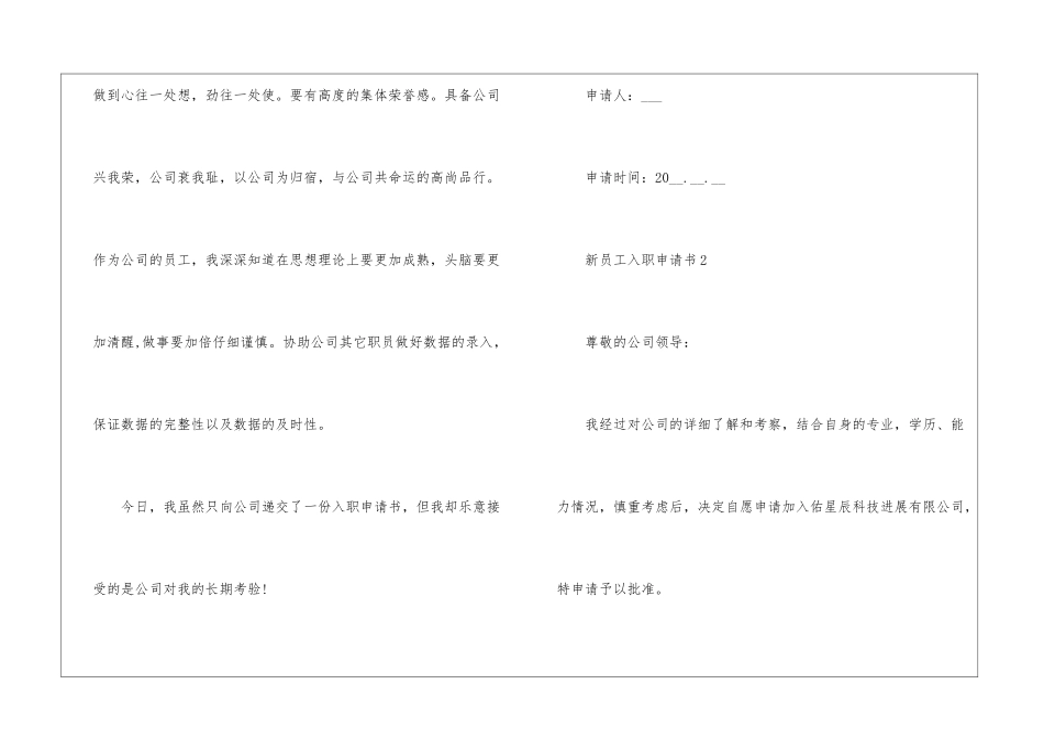 2024年份新员工入职申请书例文_第3页