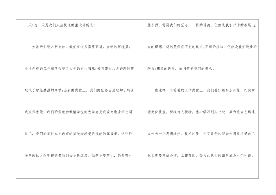 2024年份新员工入职自我介绍分享_第2页