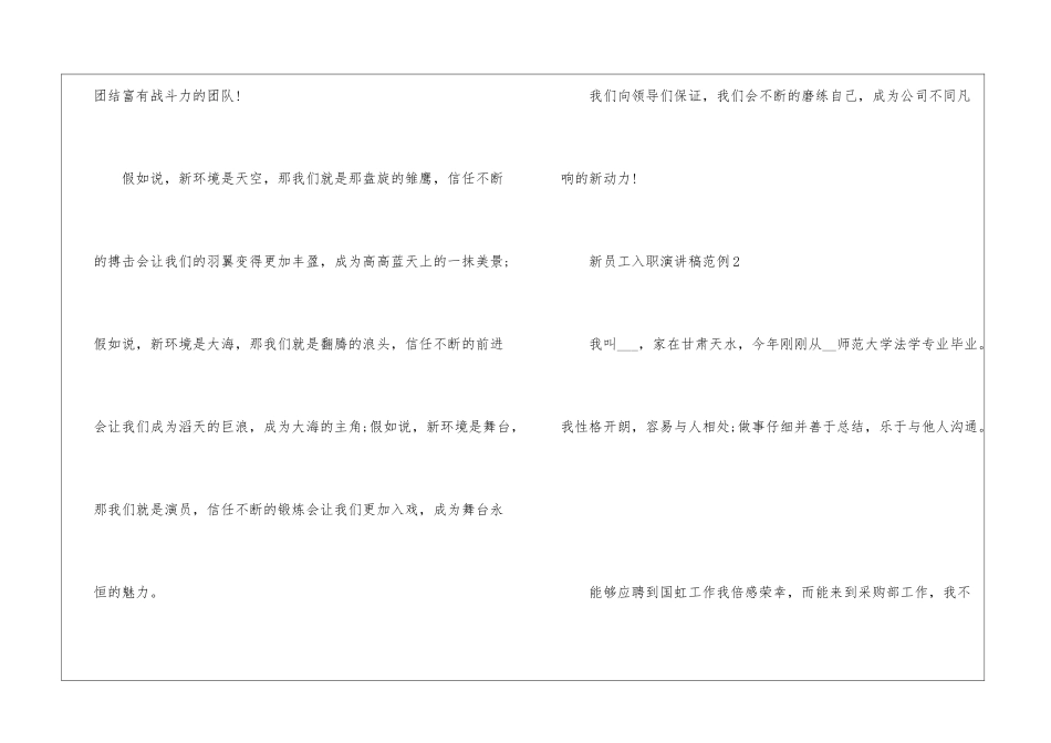 2024年份新员工入职自我介绍分享_第3页