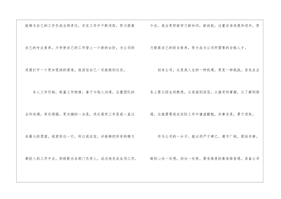 2024年份新员工入职申请书模板_第2页