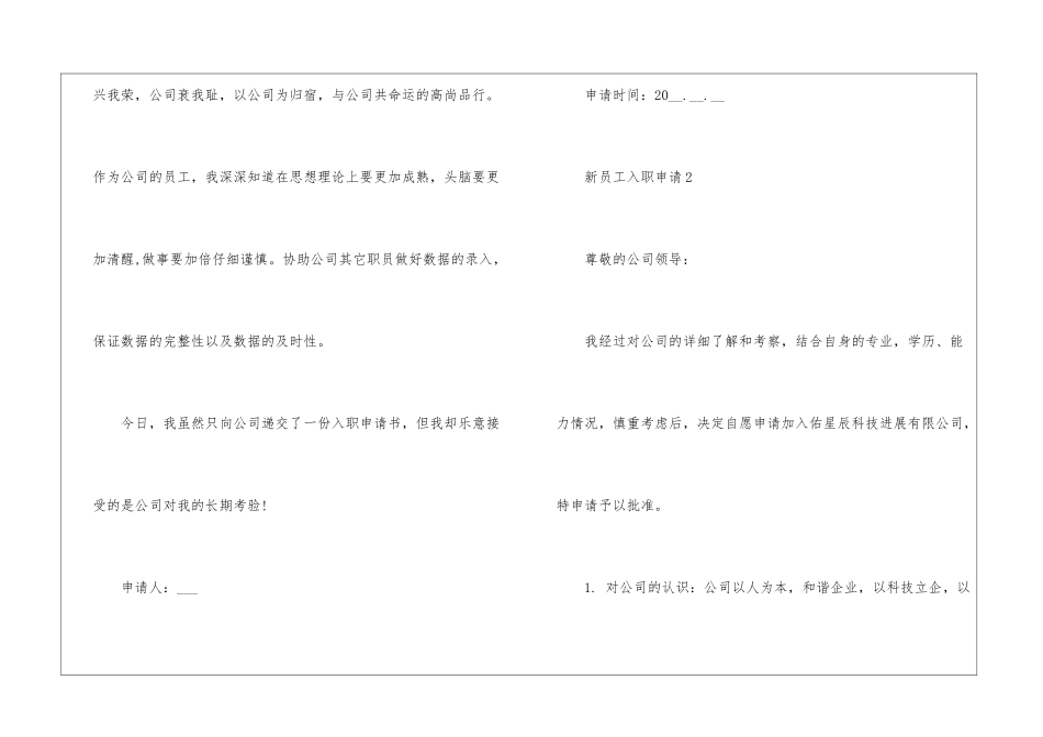 2024年份新员工入职申请书模板_第3页