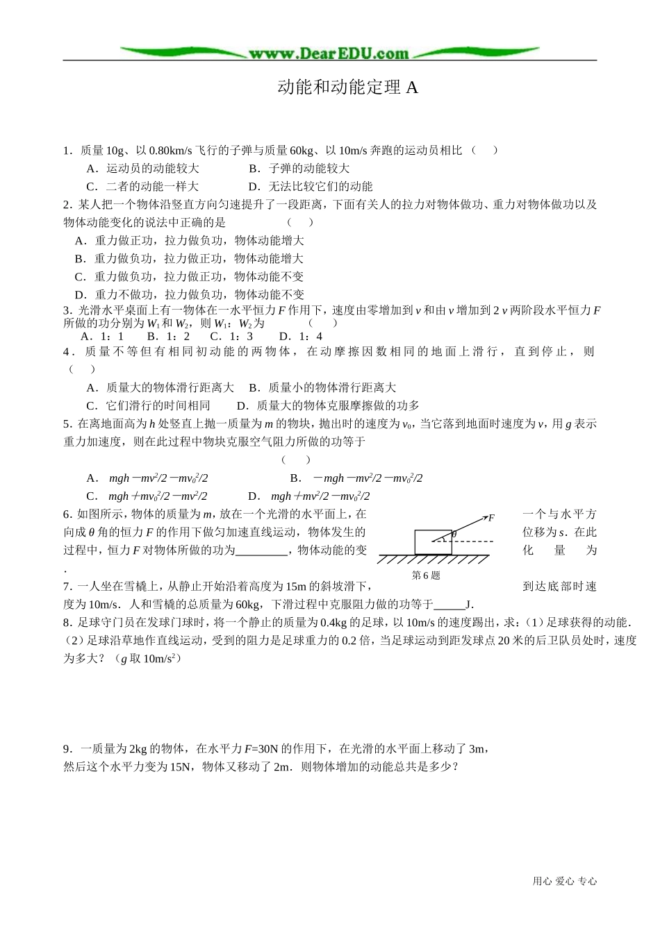 高中物理必修2动能和动能定理2_第1页
