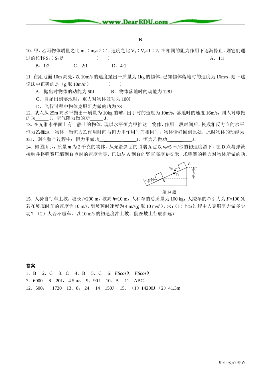 高中物理必修2动能和动能定理2_第2页