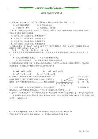 高中物理必修2动能和动能定理2