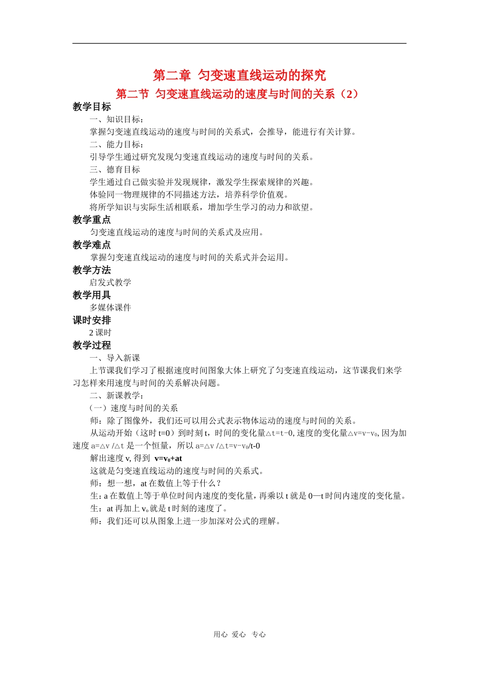 高中物理：必修1全套教案之《匀变速直线运动的速度与时间的关系`》之二_第1页