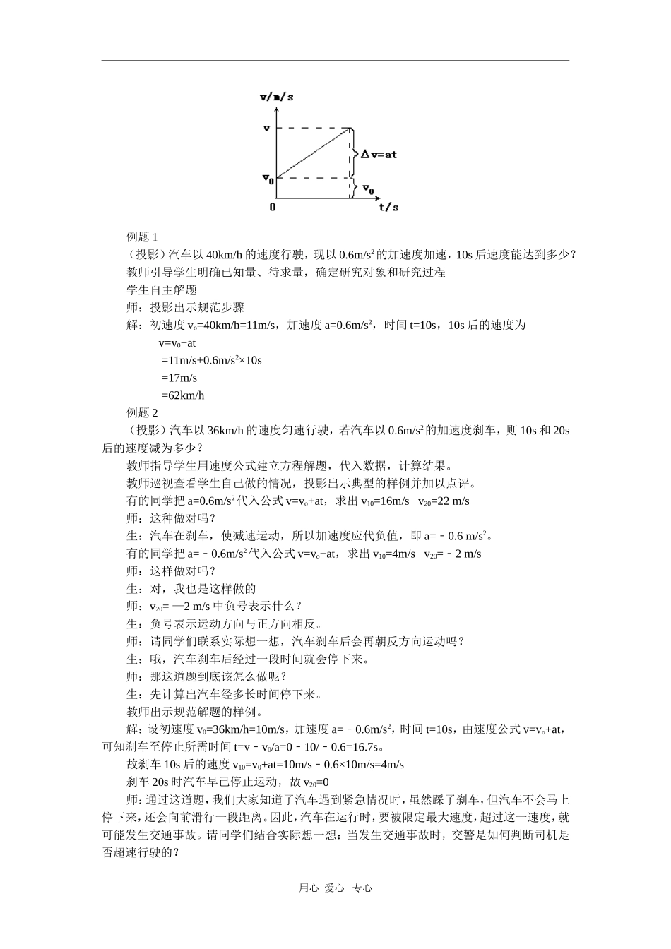 高中物理：必修1全套教案之《匀变速直线运动的速度与时间的关系`》之二_第2页