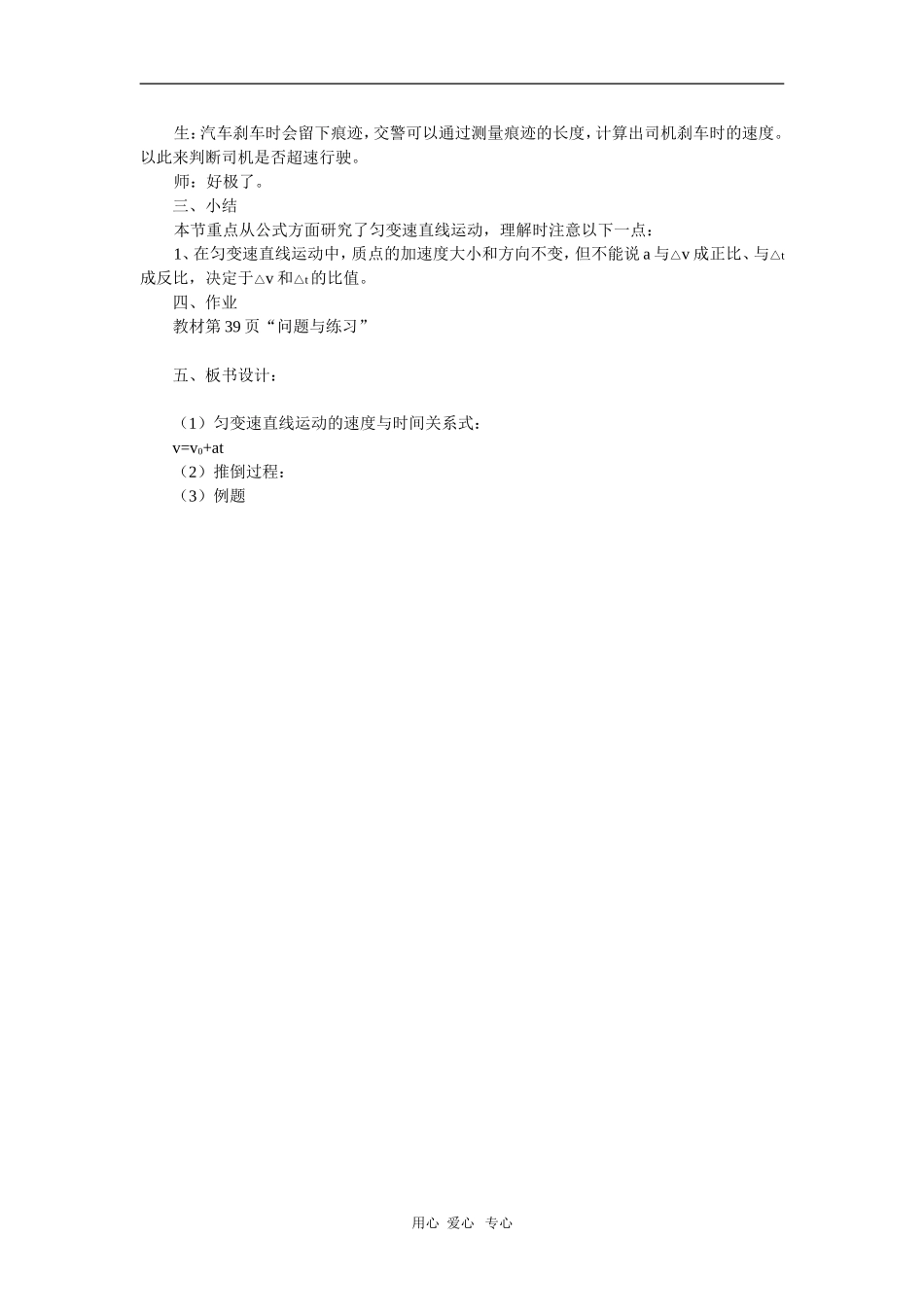 高中物理：必修1全套教案之《匀变速直线运动的速度与时间的关系`》之二_第3页