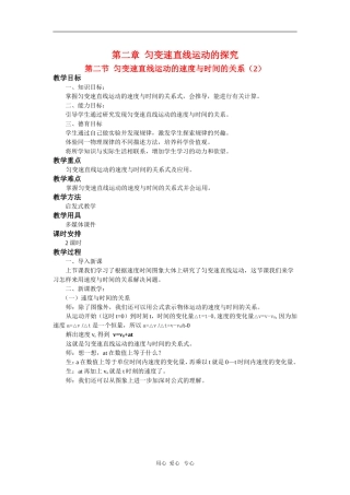 高中物理：必修1全套教案之《匀变速直线运动的速度与时间的关系`》之二