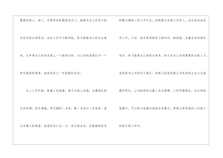 2024年份新员工入职申请书参考_第2页