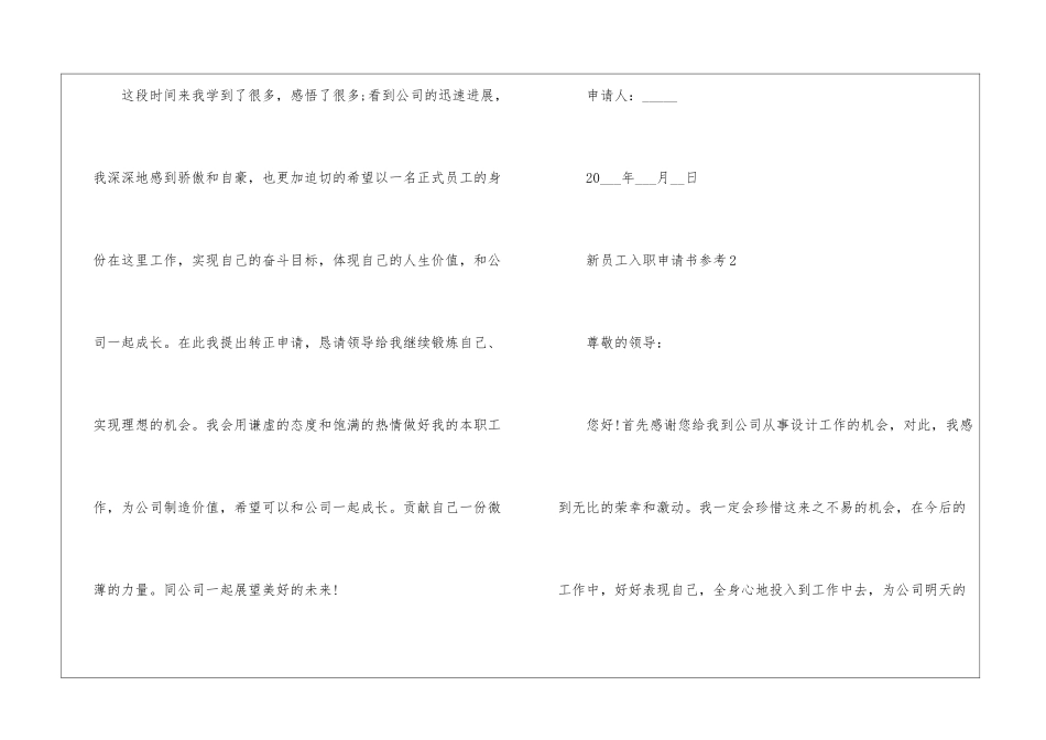 2024年份新员工入职申请书参考_第3页
