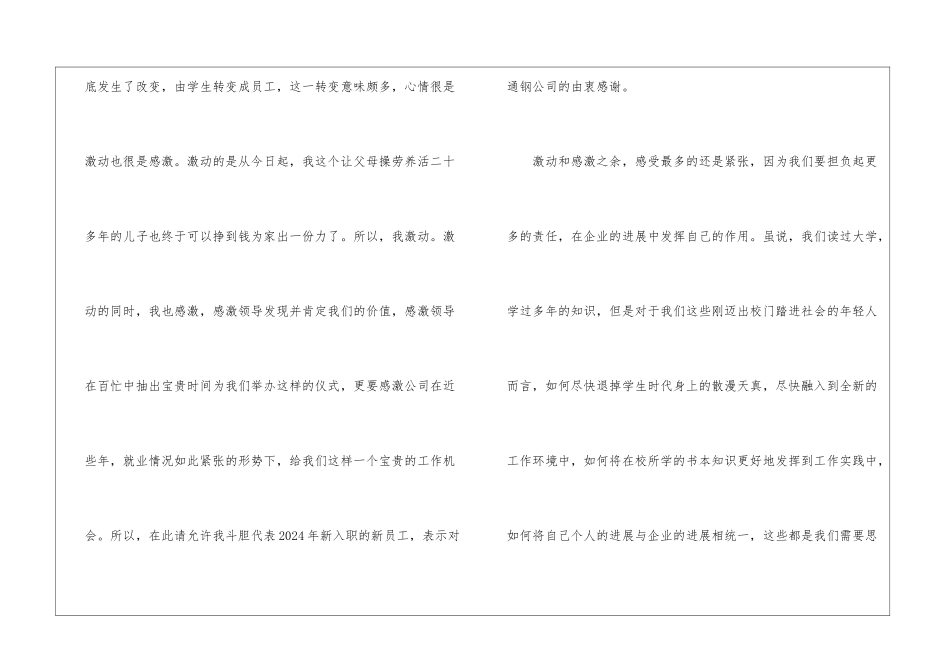 2024年份新员工入职简短演讲稿_第2页