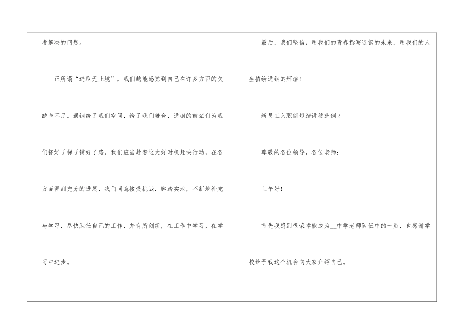 2024年份新员工入职简短演讲稿_第3页