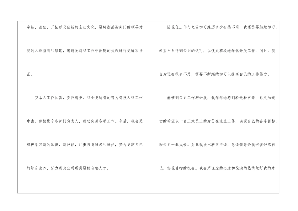 2024年份新员工入职申请通用样板_第2页