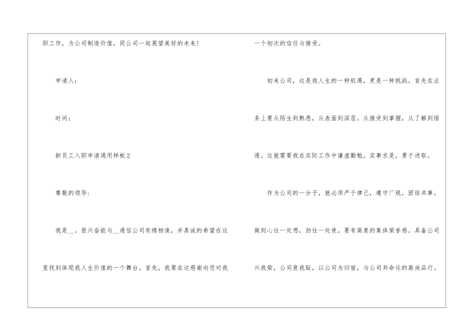 2024年份新员工入职申请通用样板_第3页