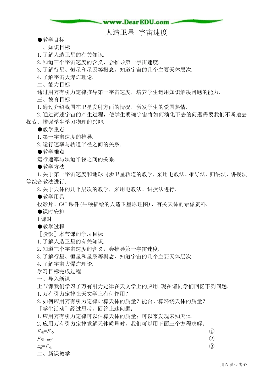 高中物理第一册人造卫星 宇宙速度_第1页