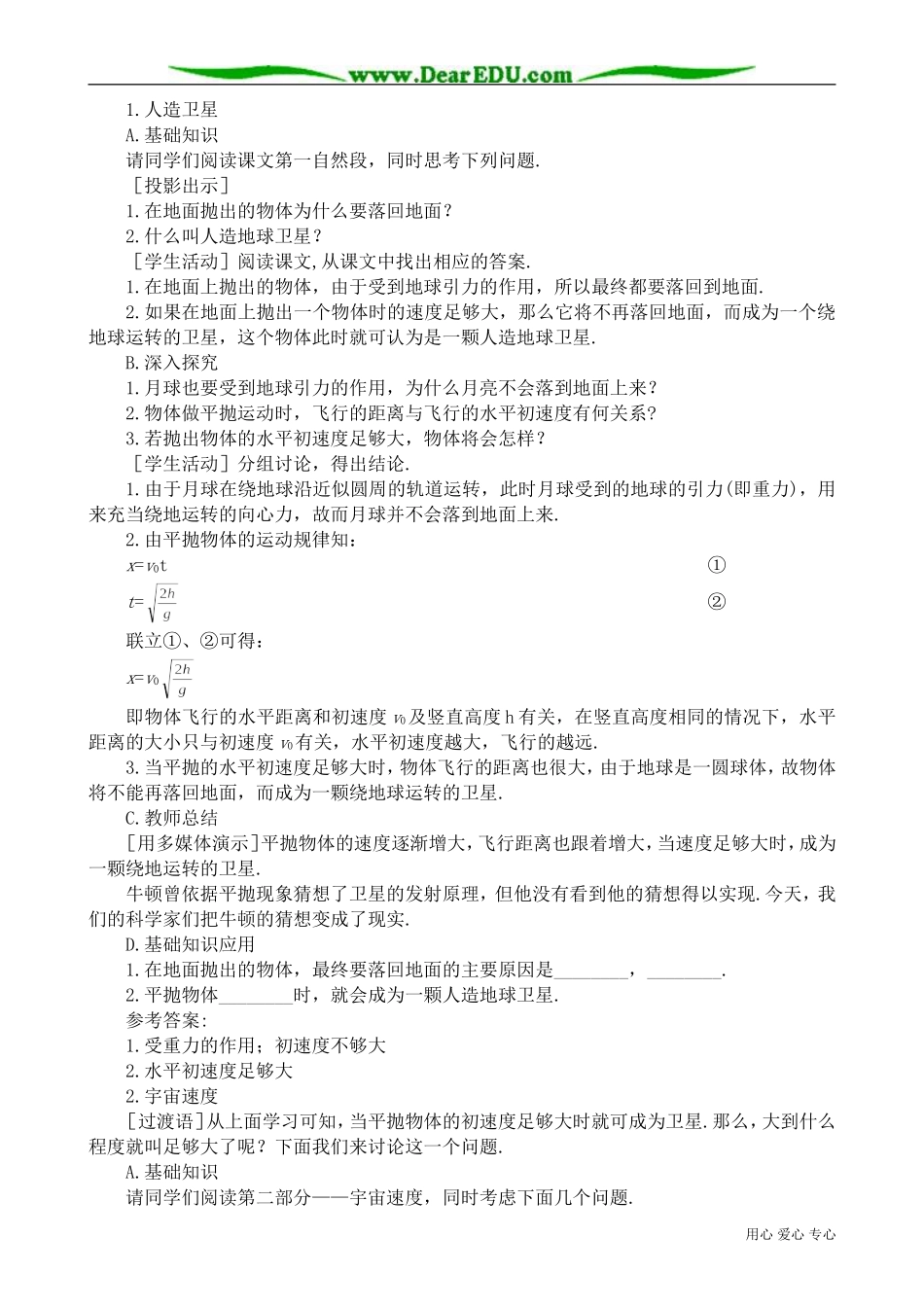 高中物理第一册人造卫星 宇宙速度_第2页