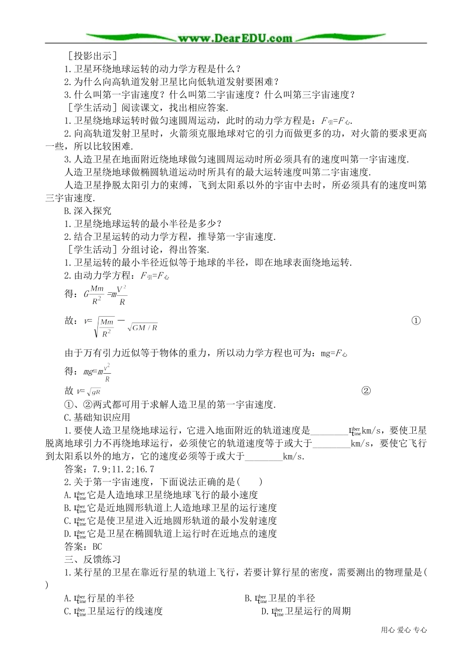 高中物理第一册人造卫星 宇宙速度_第3页