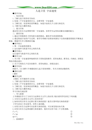 高中物理第一册人造卫星 宇宙速度