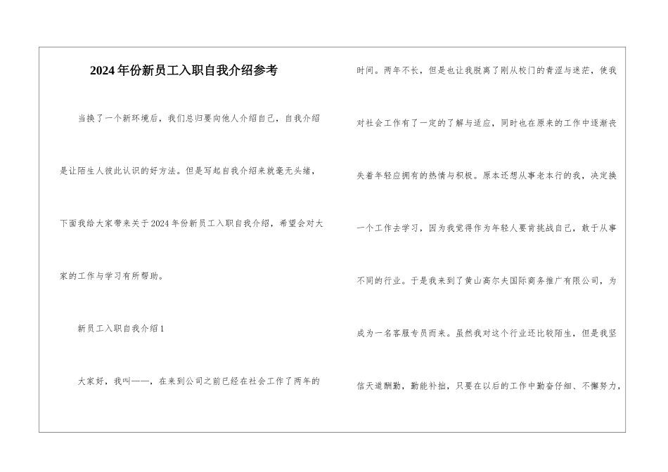2024年份新员工入职自我介绍参考_第1页