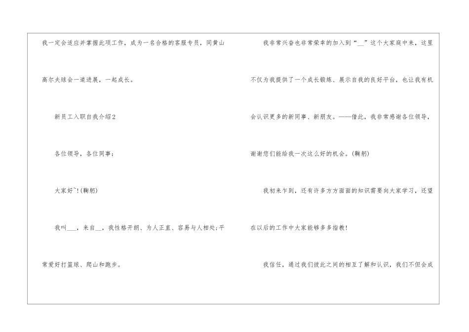 2024年份新员工入职自我介绍参考_第2页