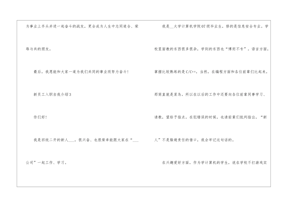2024年份新员工入职自我介绍参考_第3页