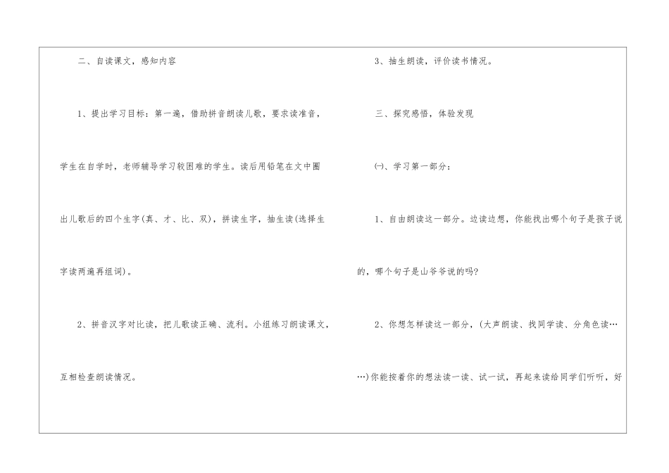 2024年份新编教科版小学一年级语文教案五篇_第2页