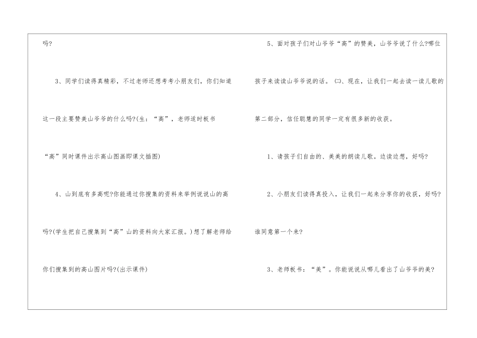2024年份新编教科版小学一年级语文教案五篇_第3页