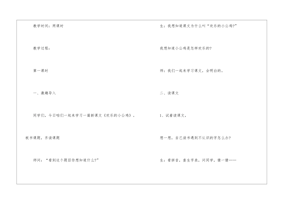 2024年份新编一年级下册语文教案范例模板五篇_第2页