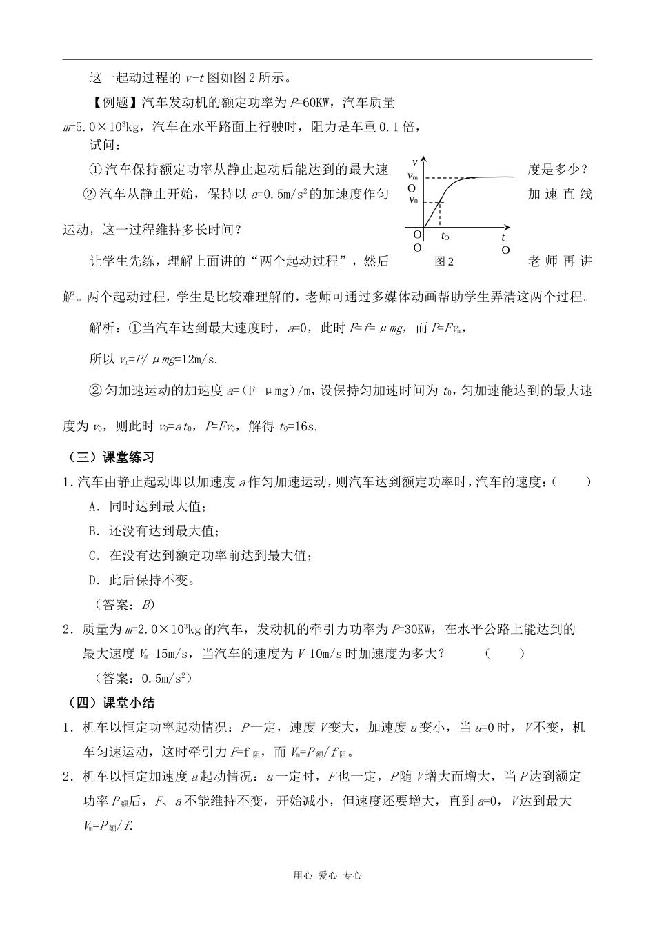 高中物理功率2人教版第一册_第2页